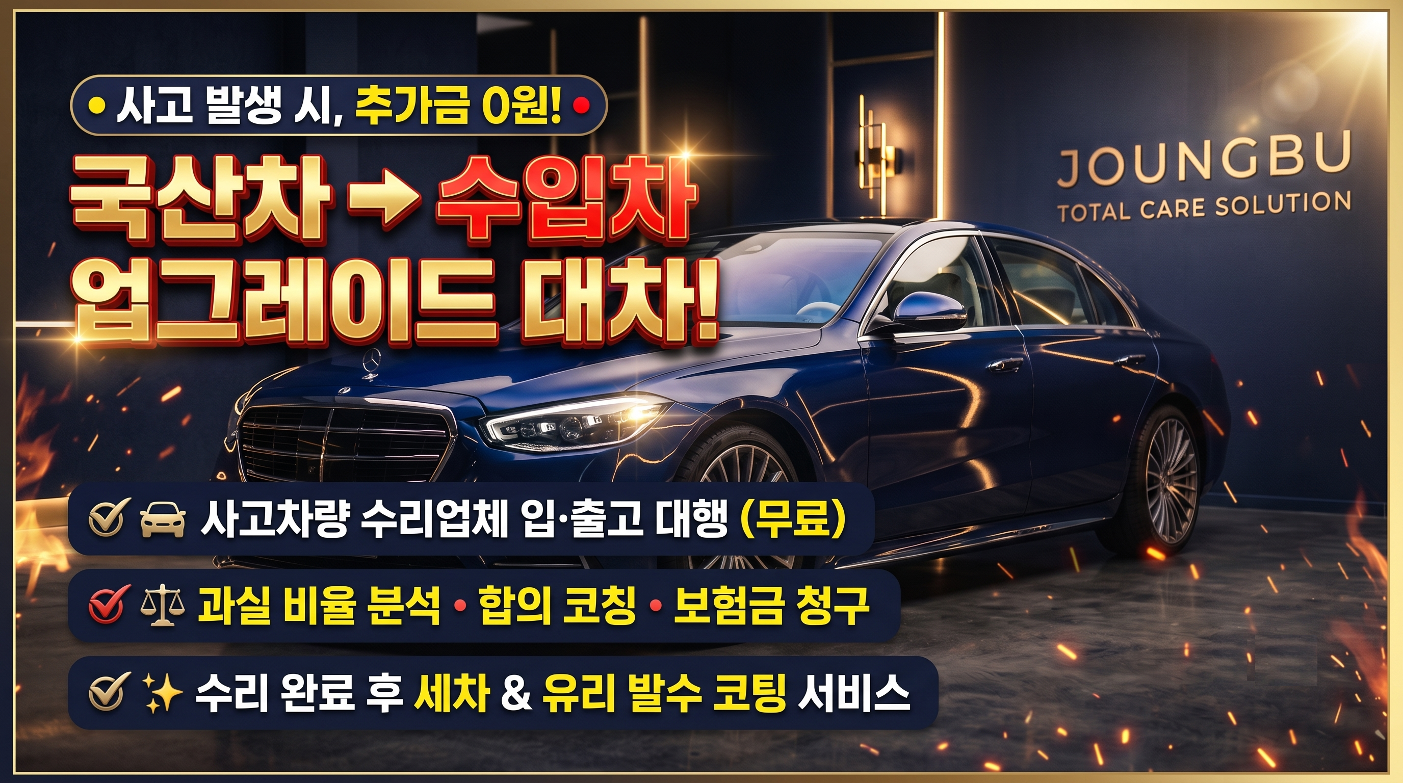 사고대차