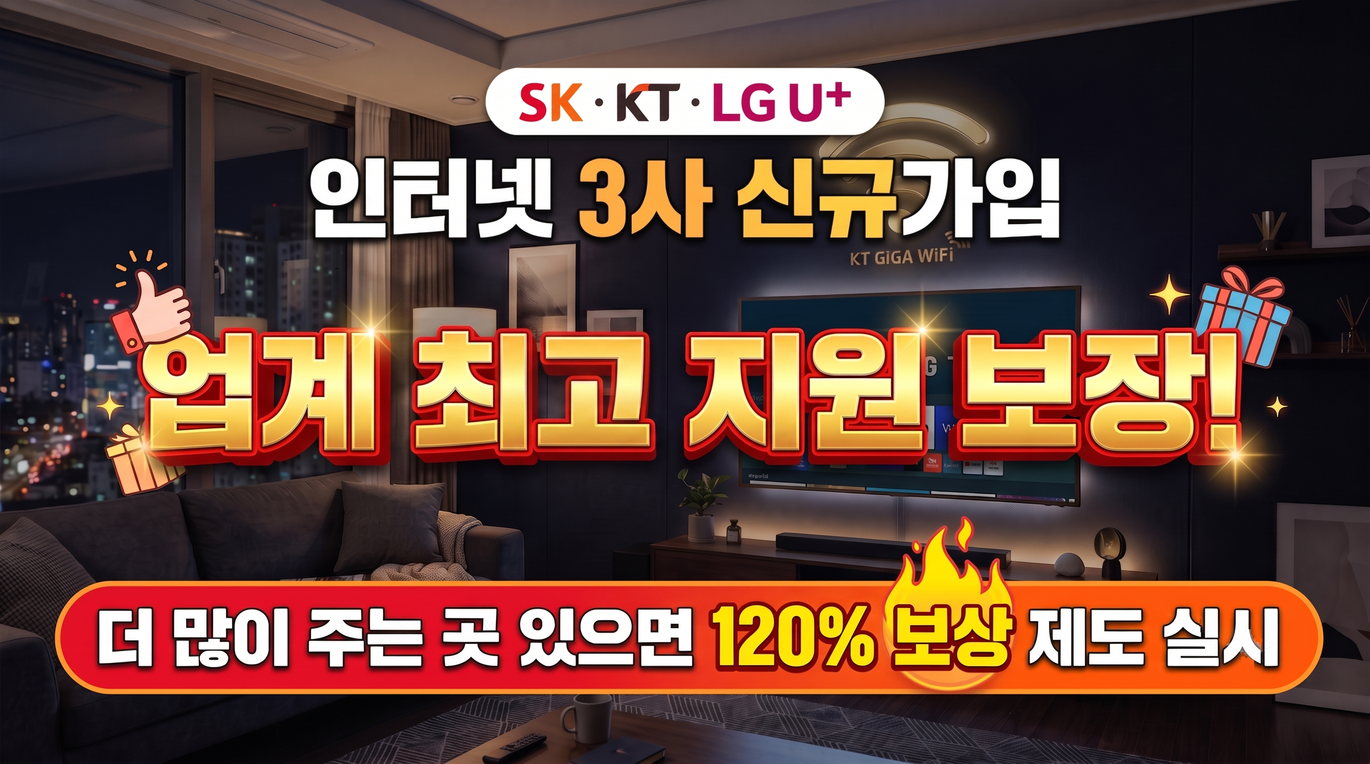 인터넷 TV 가입